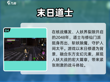 道士职业捉妖游戏TOP榜💥2025必玩推荐🎮截图6