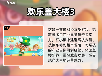 2025最🔥模拟经营手游推荐🎉截图5