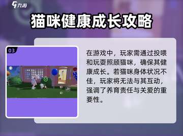 心动小镇🔥超全撸猫攻略来了！猫咪爱好者必看🐱截图4