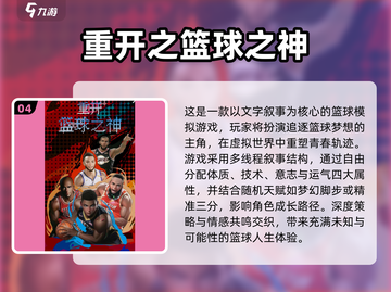 🔥2025最燃青春篮球手游榜单来袭！🏆截图5