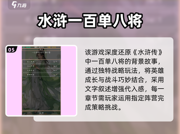 🔥90年代水浒传游戏盘点🎮经典合集分享✨截图6