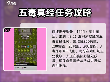 江湖风云录：五毒真经🔥独家详细攻略⚡截图2