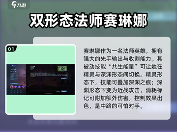 九游决胜巅峰🔥赛琳娜技能全解析✨截图2