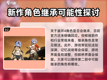 崩坏3第二部角色大揭秘！🔥原班人马强势回归🎉截图3