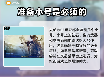 CF账号交易🔥流行平台大揭秘！🎮截图2