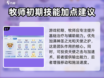 巴风特之怒🔥牧师技能加点攻略技巧分享！截图2
