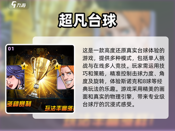 2024🔥最流行台球游戏下载排行榜✨截图2
