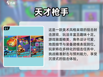 🎮2025最萌狙击手游盘点！Q版枪战超带感💥截图2
