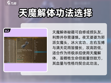 侠客风云传前传🔥天魔解体给谁最强？💡截图3