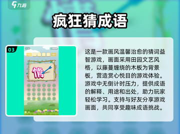 2024超🔥看图猜成语游戏合集🎉玩到停不下来！截图4