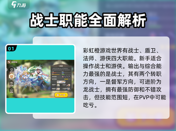彩虹橙手游🔥职业大全！玩转游戏必备💡截图2