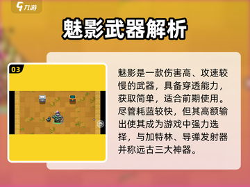 《元气骑士前传》最强武器曝光！🔥截图4