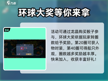 黎明之海💎环球寻宝玩法大曝光！截图5