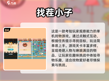经典找茬游戏下载💡，2025全新版本等你来挑战！截图5