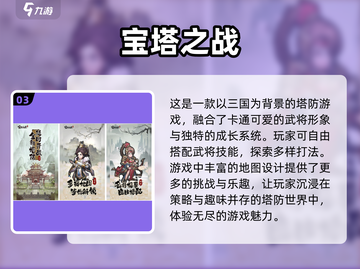 三国塔防手游推荐🔥2023最耐玩榜单✨截图4
