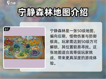 元气骑士前传🔥宁静森林在哪？📍超详细位置介绍！截图2