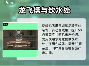驯龙高手旅程装饰大揭秘🔥超值推荐不容错过！截图5