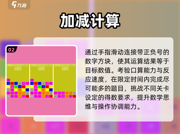 🔥100款数学游戏免费玩🎮截图3