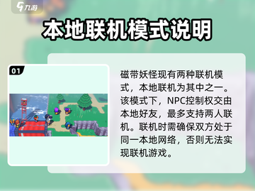 磁带妖怪🔥多人联机玩法大揭秘！💡朋友一起玩才过瘾！截图2