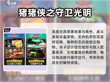 🐷猪猪侠游戏Top5🔥2025必玩清单截图3