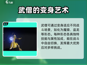 最终幻想14武僧打法🔥技能特点全解析！截图3