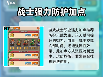 英雄冒险团🔥战士技能加点方案大揭秘！截图2