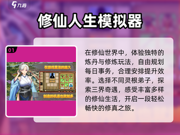 🔥2025最火模拟器手游TOP榜🎮截图2