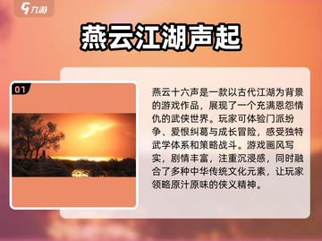 燕云十六声🔥上线公测时间曝光！不容错过的游戏🎉截图2