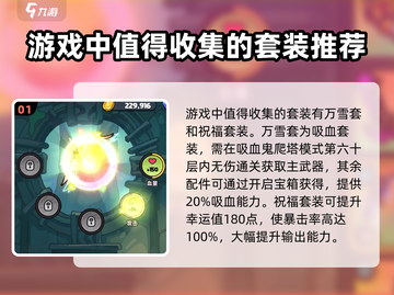 英勇之地装备大起底🔥助你称霸游戏世界！截图2