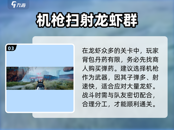 代号56沉船区打法🔥超详细攻略带你轻松通关🎉截图4
