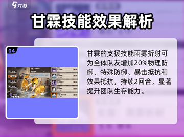 新月同行🔥甘霖角色技能全面解析✨截图5