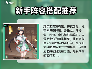 仙剑奇侠传🔥初始阵容推荐，这样选稳赢！截图2