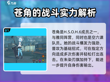 绝区零🔥苍角资料大揭秘！游戏党必看👇截图2