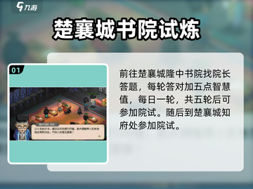 《大侠立志传》科举考试答案全攻略✨🎮截图2