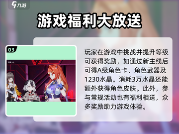 崩坏3第二部新手必看💥超多福利等你拿！🎮截图4