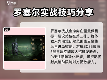 龙息神寂罗塞尔🔥超强详解来啦！✨截图4