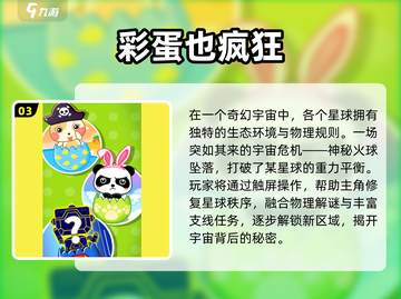 2025高热度彩蛋游戏大揭秘！🎮🔥截图4