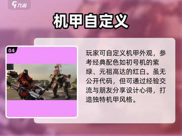 🔥钢岚机甲神装代码曝光💥截图5