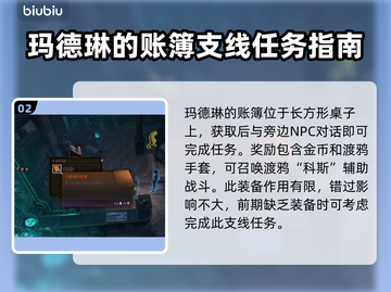 博德之门3🔥惩罚邪恶任务全流程攻略！⚡截图3