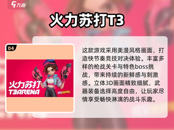 🔥2024最火打枪手游合集💥🎮截图5