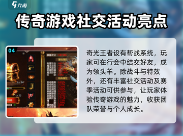 奇光王者🔥超强玩法攻略，助你轻松上分！截图5