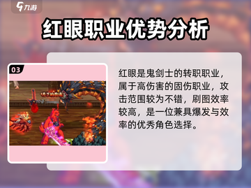 地下城与勇士手游🔥刷图最快角色大揭秘！截图4