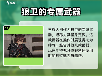 明日方舟🔥狼卫武器选择全攻略！终末之地必备💡截图4