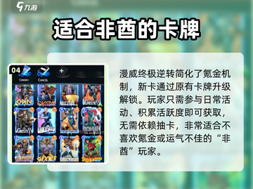 🔥《漫威终极逆转》国服定档！💥截图5