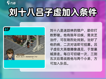 大侠立志传🔥角色全介绍，游戏高手必看！截图2