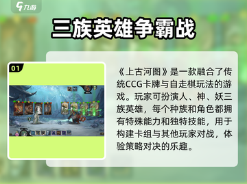 上古河图🔥玩法全揭秘，轻松上分必看！截图2