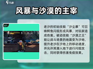 航海王壮志雄心：老沙角色🔥解析，必看！截图2