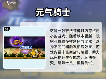 内存小也能玩！🔥5款超好玩手游推荐📱截图4