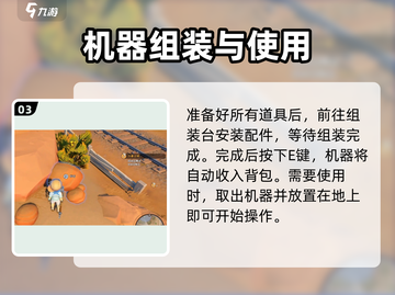 《沙石镇时光》组装台全攻略💥30+物品速成指南🚀截图4