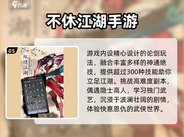 🔥2024必玩大江湖手游合集来袭！🎮截图6
